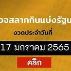 ตรวจ หวย 17 1 65 กรอก ตัวเลข